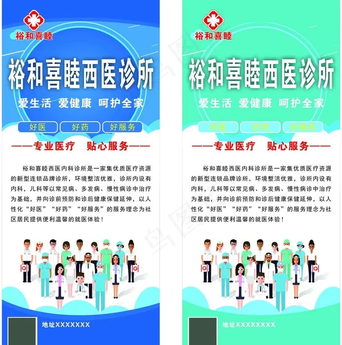 药店诊所展架海报图片cdr矢量模版下载