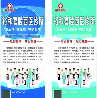 药店诊所展架海报图片