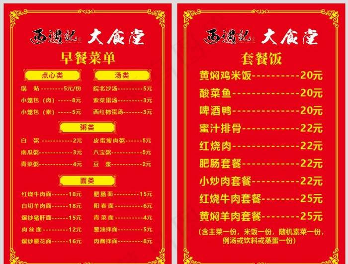 红色菜单图片cdr矢量模版下载