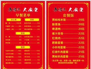红色菜单图片
