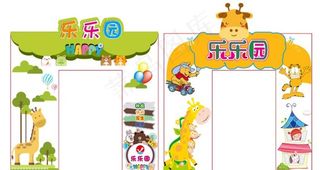 卡通幼儿园拱门背景墙图片