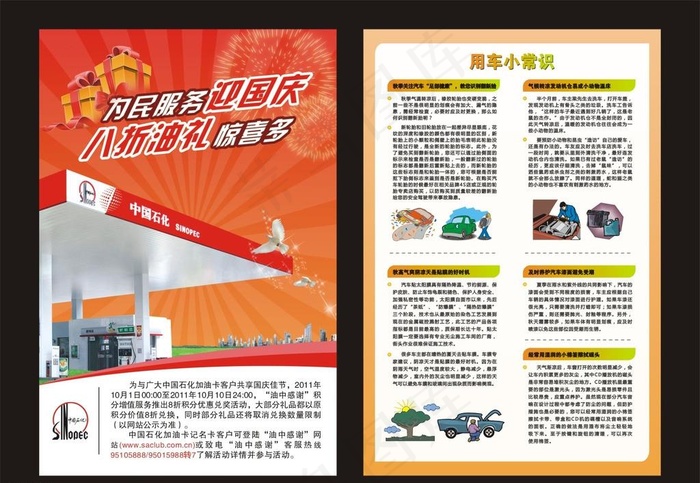 中石化 国庆单页图片cdr矢量模版下载