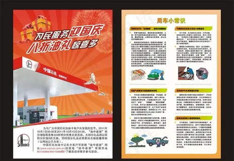 中石化 国庆单页图片 中石化 国庆单页图片
