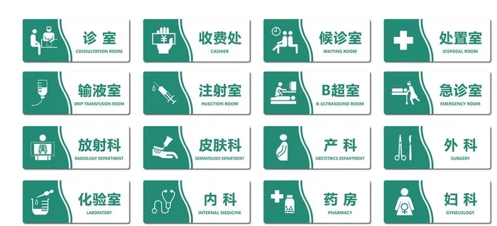 医院科室牌图片ai矢量模版下载