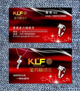 珠宝名片图片