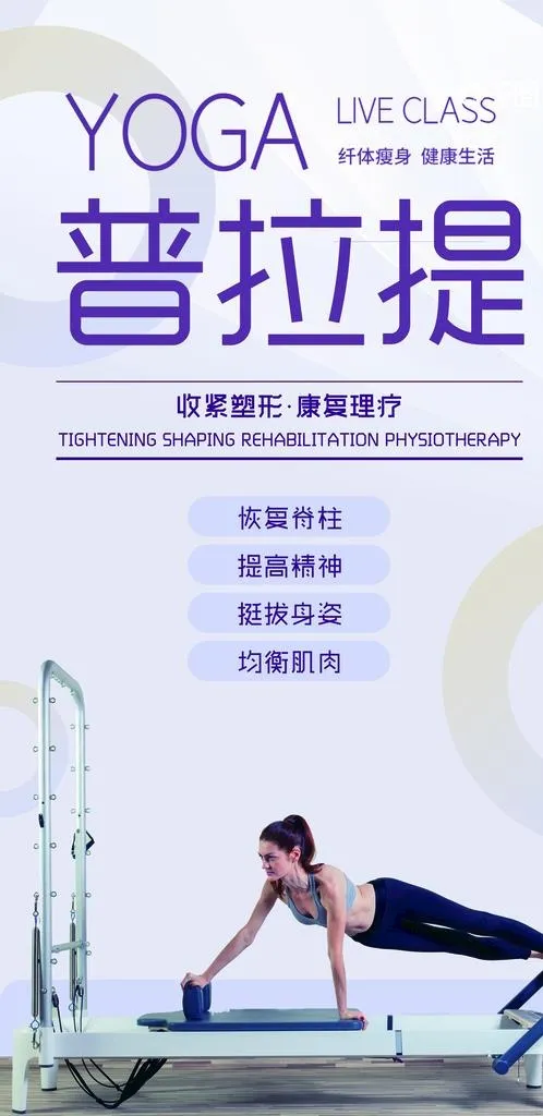 瑜伽普拉提图片
