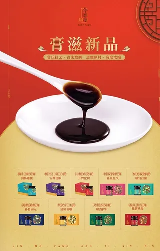 膏方食品海报展架宣传页图片