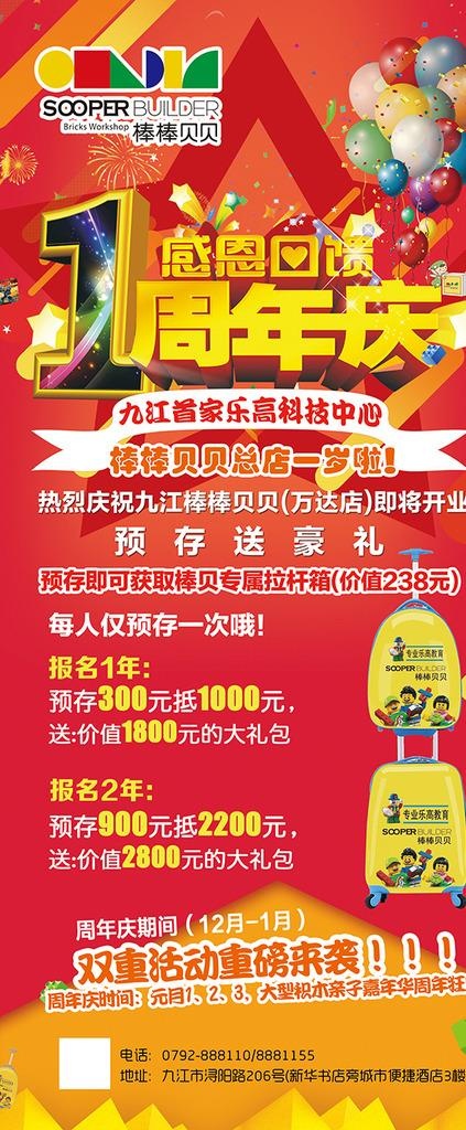 乐高 感恩回馈一周年庆 展架图片(2268x5102)psd模版下载