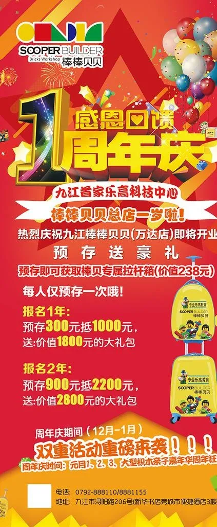 乐高 感恩回馈一周年庆 展架图片(2268x5102)psd模版下载