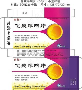 化痰平喘片包装设计图片