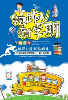 暑期培训班招生宣传海报图片