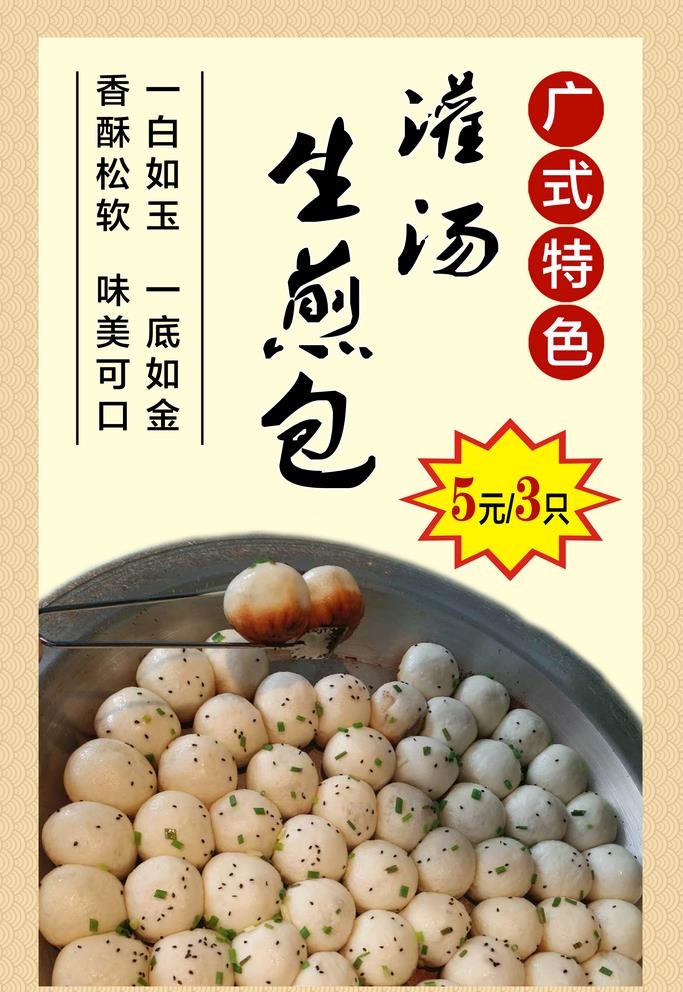 生煎包海报图片(3543x5315)psd模版下载