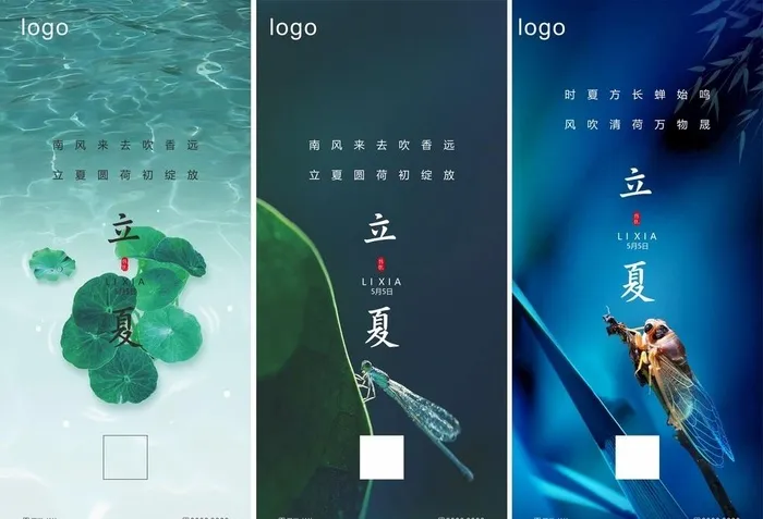 立夏海报图片