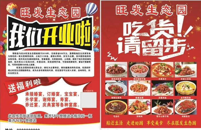 我们开业啦图片cdr矢量模版下载