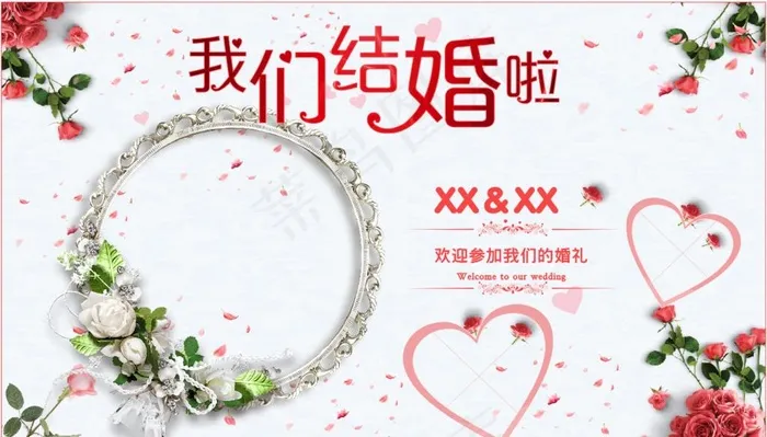 婚礼海报图片cdr矢量模版下载