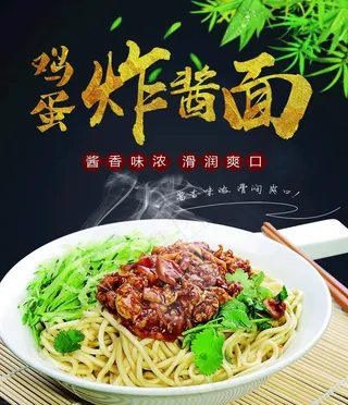 鸡蛋炸酱面图片