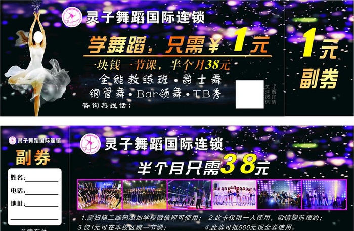 灵子舞蹈国际连锁代金券图片