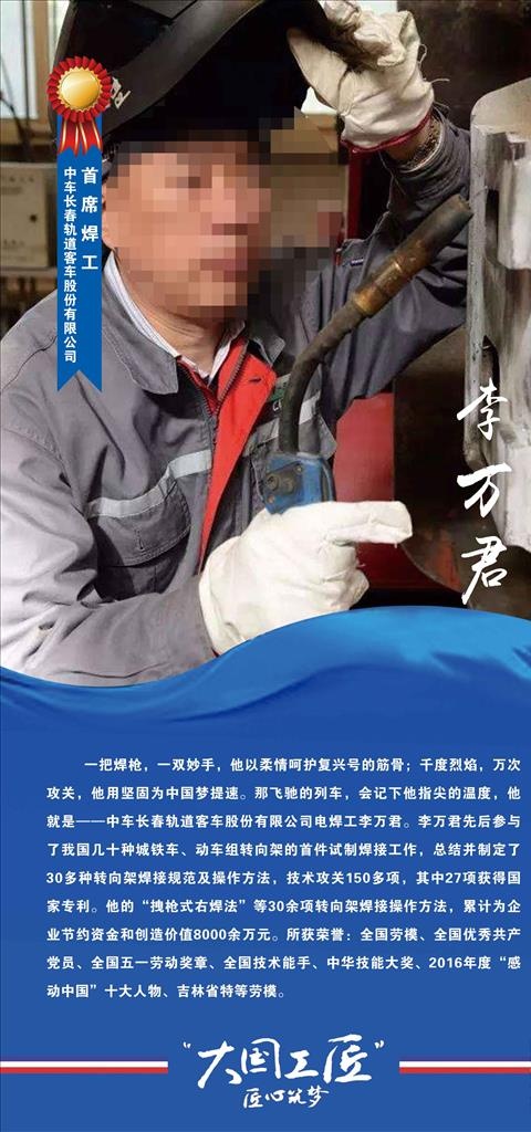 大国工匠系列人物图片