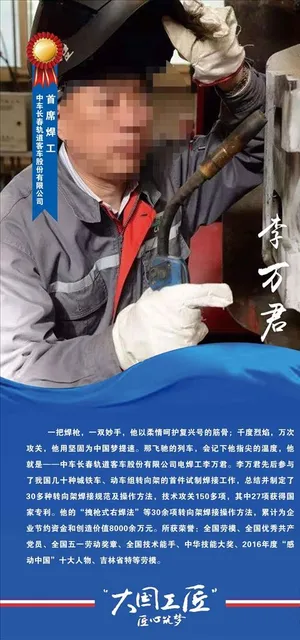 大国工匠系列人物图片