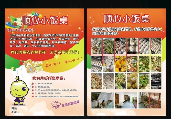 小饭桌宣传单图片cdr矢量模版下载