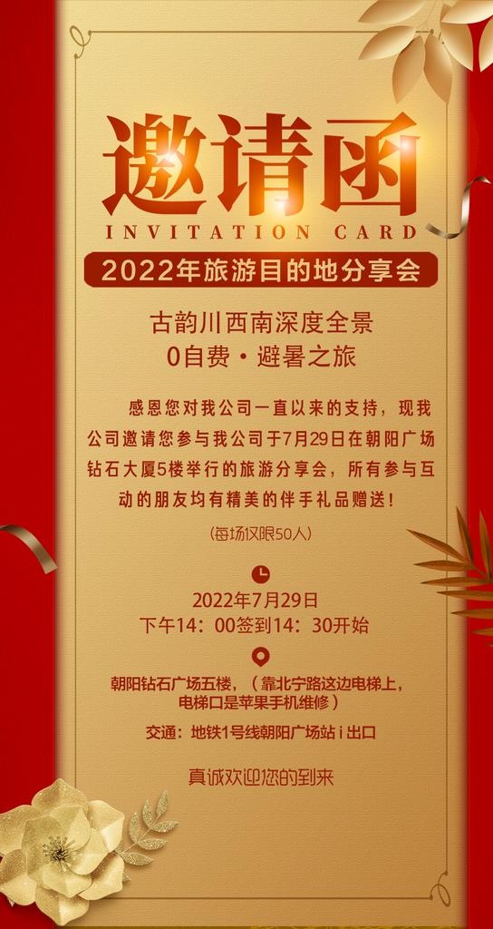 邀请函图片(1000x1778)psd模版下载