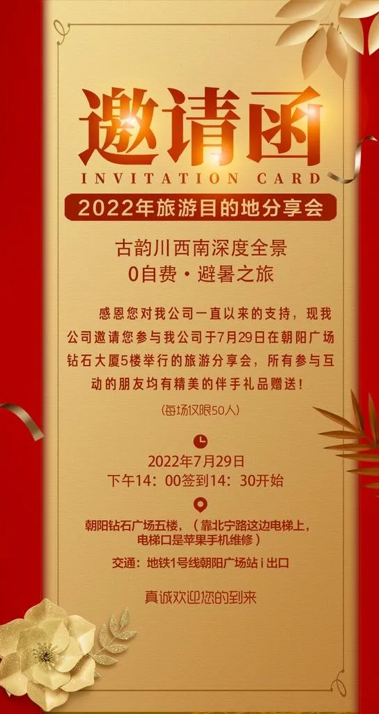 邀请函图片(1000x1778)psd模版下载