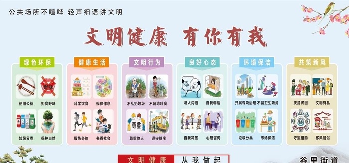 文明健康 有你有我图片