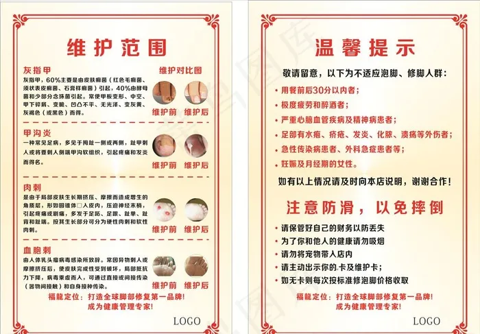 修脚维护海报图片cdr矢量模版下载