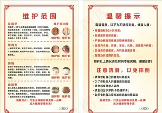 修脚维护海报图片