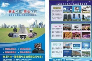 视频监控宣传单图片
