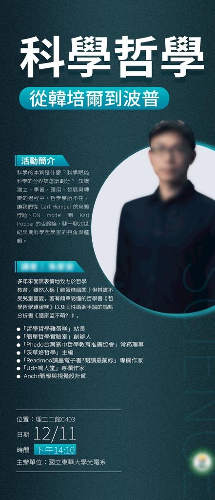 高端质感人物讲师海报图片