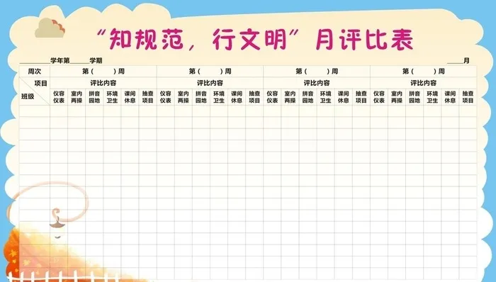 评比表图片cdr矢量模版下载