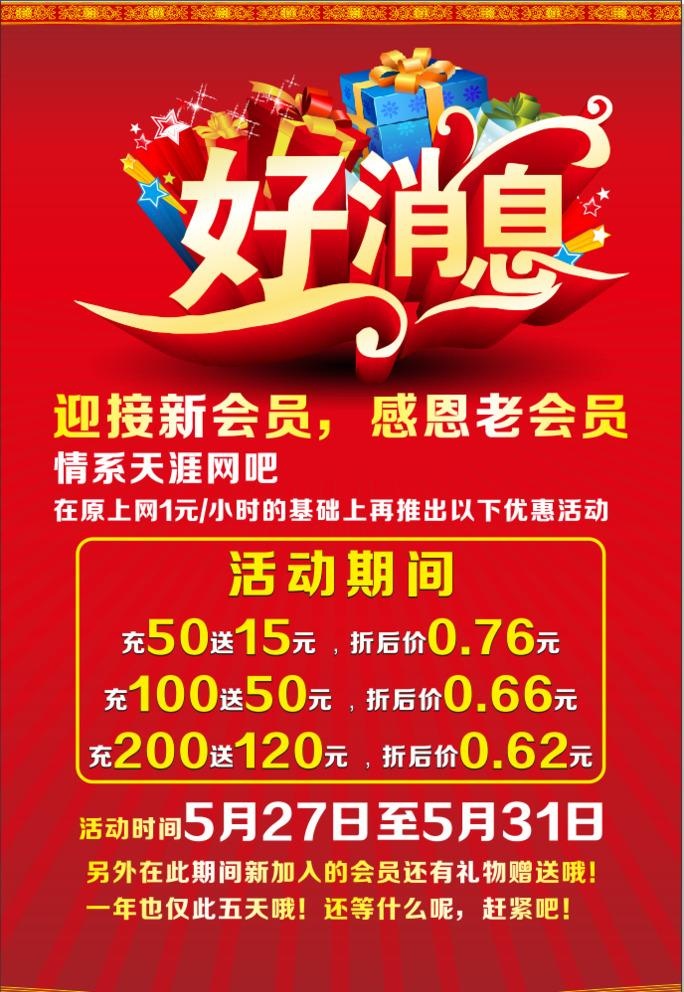 好消息图片cdr矢量模版下载