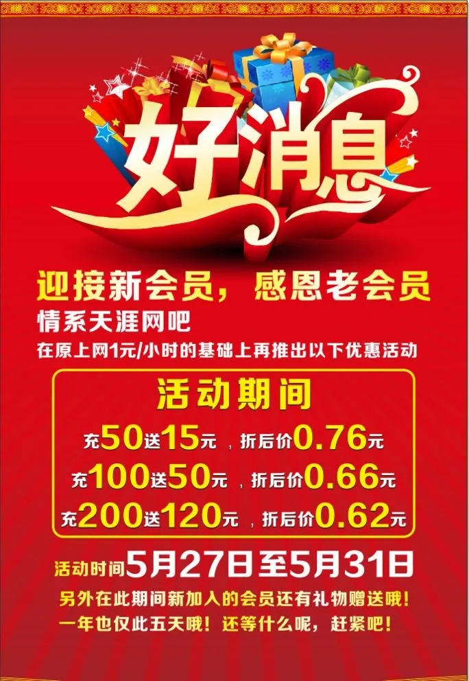 好消息图片cdr矢量模版下载