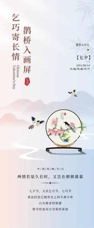 七夕节图片