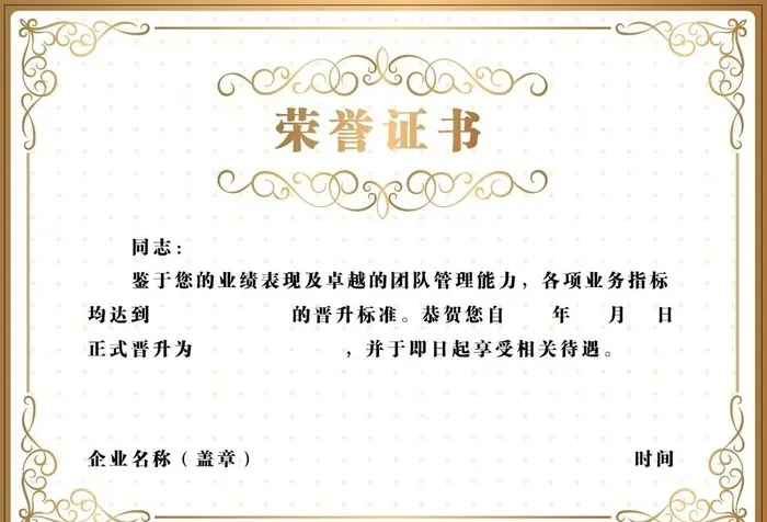 荣誉证书图片