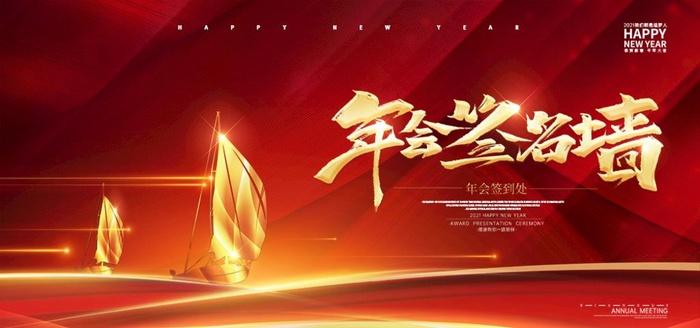 年会背景 图片(3500x7500)psd模版下载