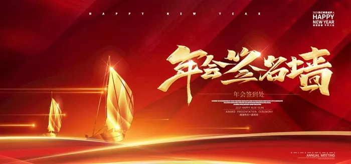 年会背景 图片(3500x7500)psd模版下载