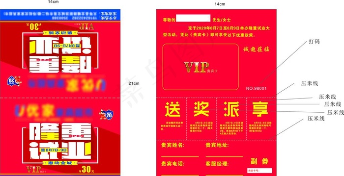家居邀请函贵宾卡套图片cdr矢量模版下载
