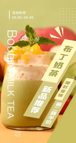 布丁奶茶饮品活动宣传海报素材图片