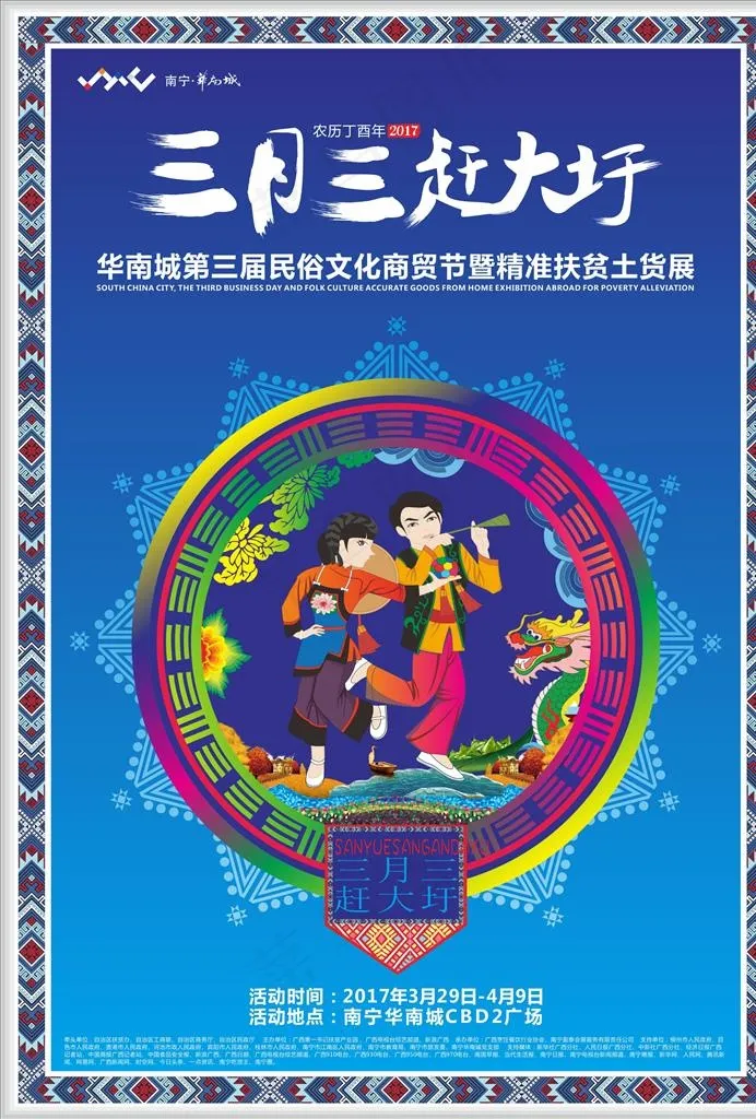 壮族海报图片cdr矢量模版下载