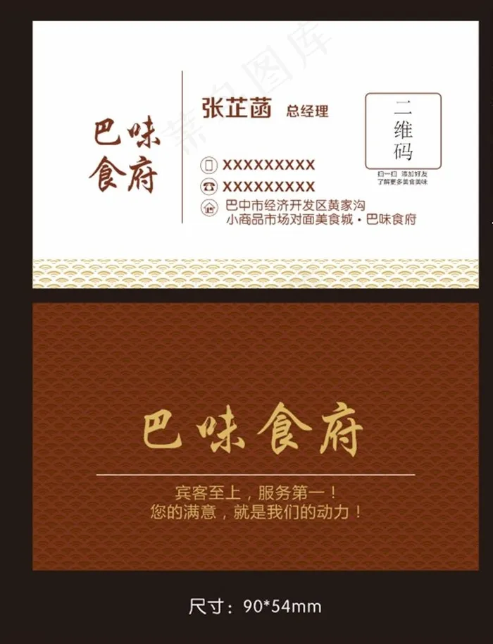 中餐名片图片cdr矢量模版下载