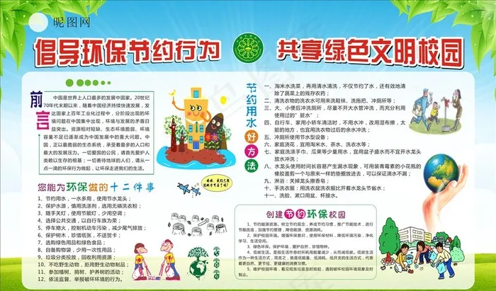 绿色文明校园图片cdr矢量模版下载