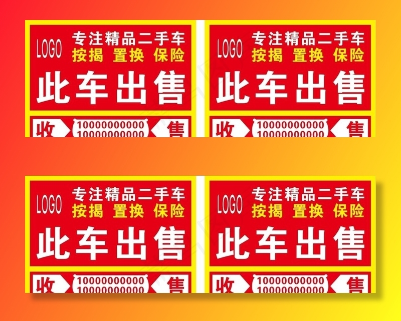 收售二手车图片