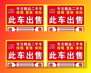 收售二手车图片