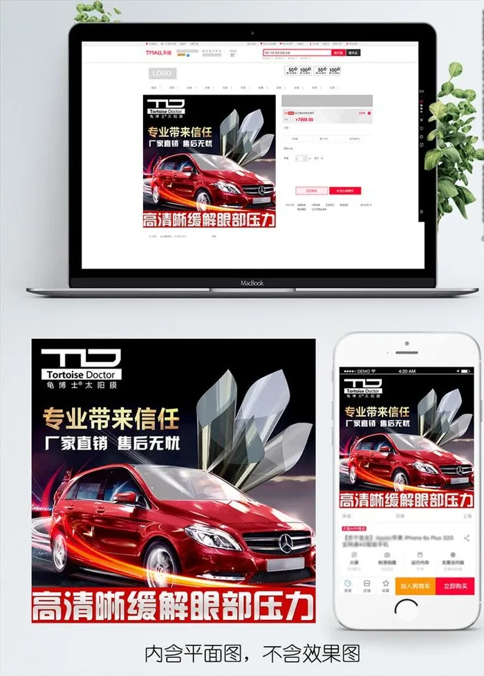 汽车太阳膜主图设计图片(800x800)psd模版下载