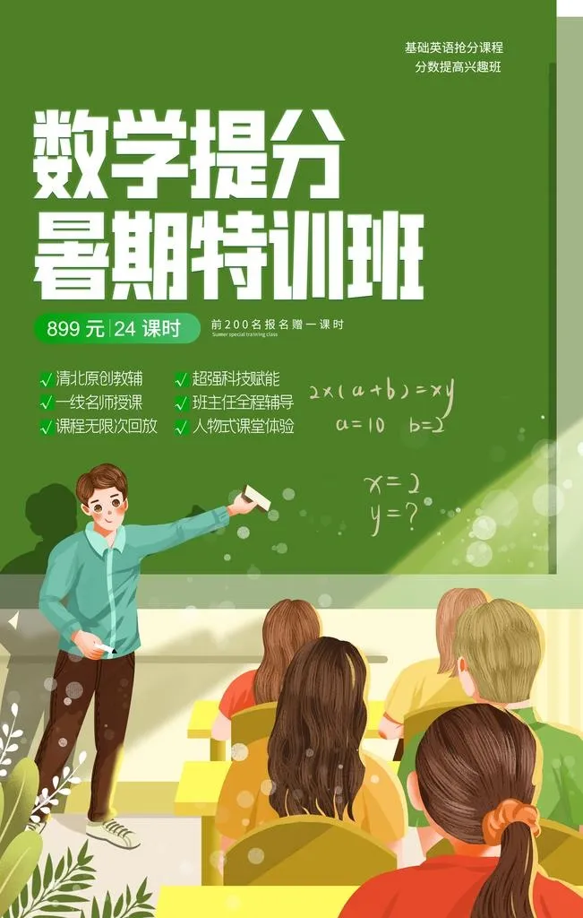 暑期特训班培训活动宣传海报素材图片(3543x5315)psd模版下载