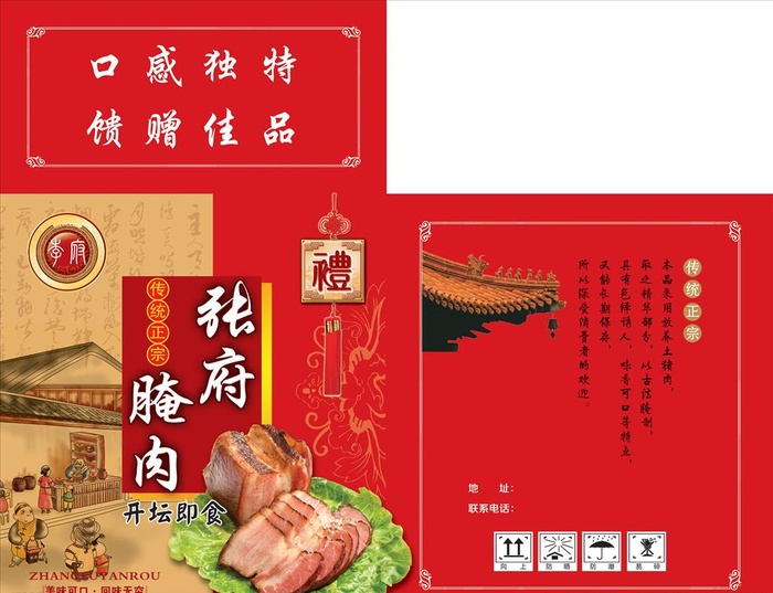 腌肉包装盒图片