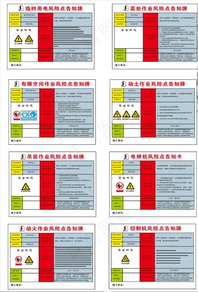 风险点告知牌图片cdr矢量模版下载