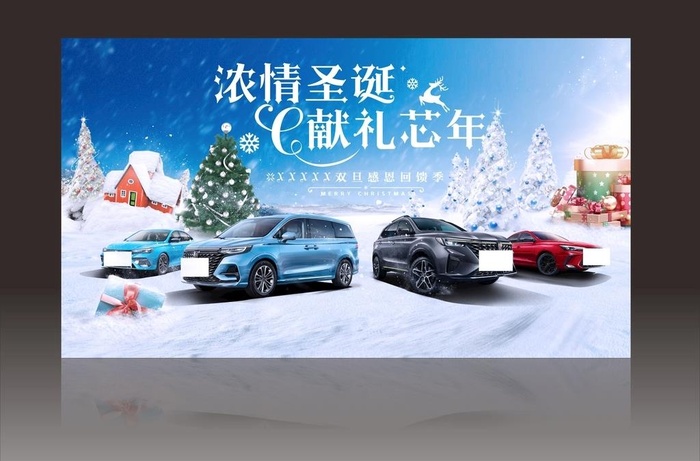 双旦约惠暖冬图片